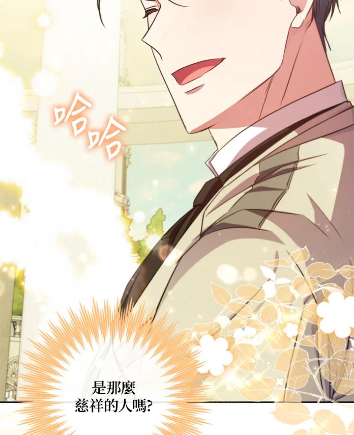 大公家领养的圣女 - 第17话 - 第87张图