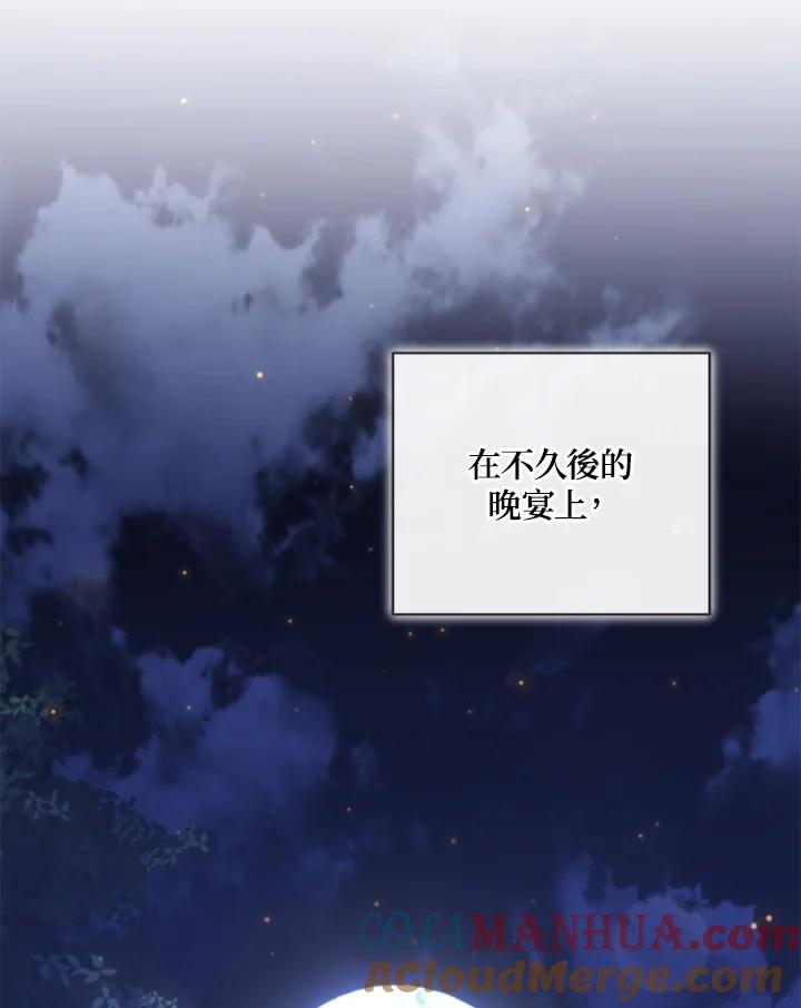 大公家领养的圣女 - 第17话 - 第94张图