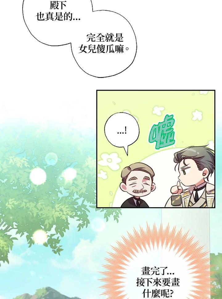 大公家领养的圣女 - 第17话 - 第9张图