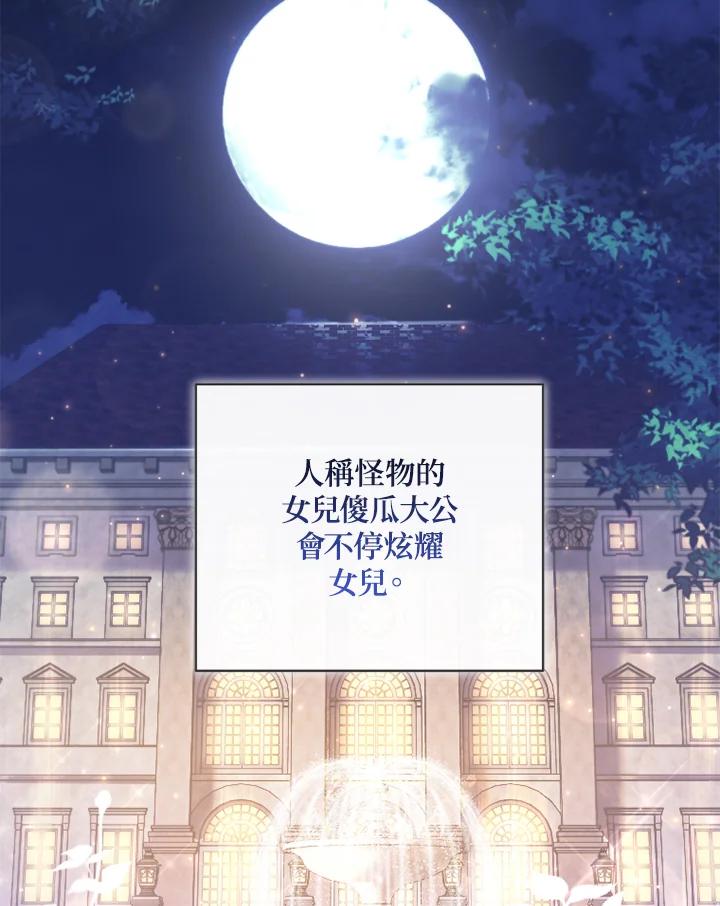 大公家领养的圣女 - 第17话 - 第95张图