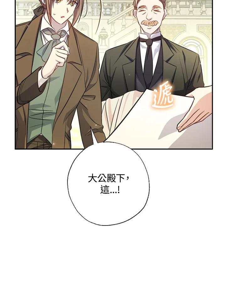 大公家领养的圣女 - 第17话 - 第71张图