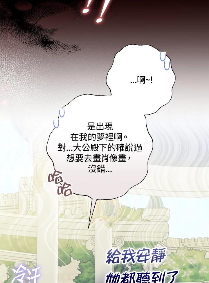 大公家领养的圣女 - 第17话 - 第45张图