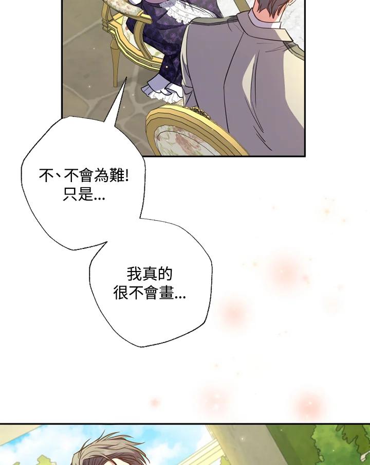 大公家领养的圣女 - 第17话 - 第20张图