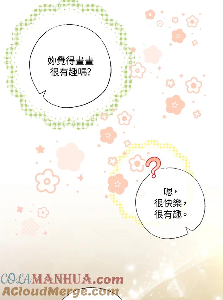 大公家领养的圣女 - 第17话 - 第52张图