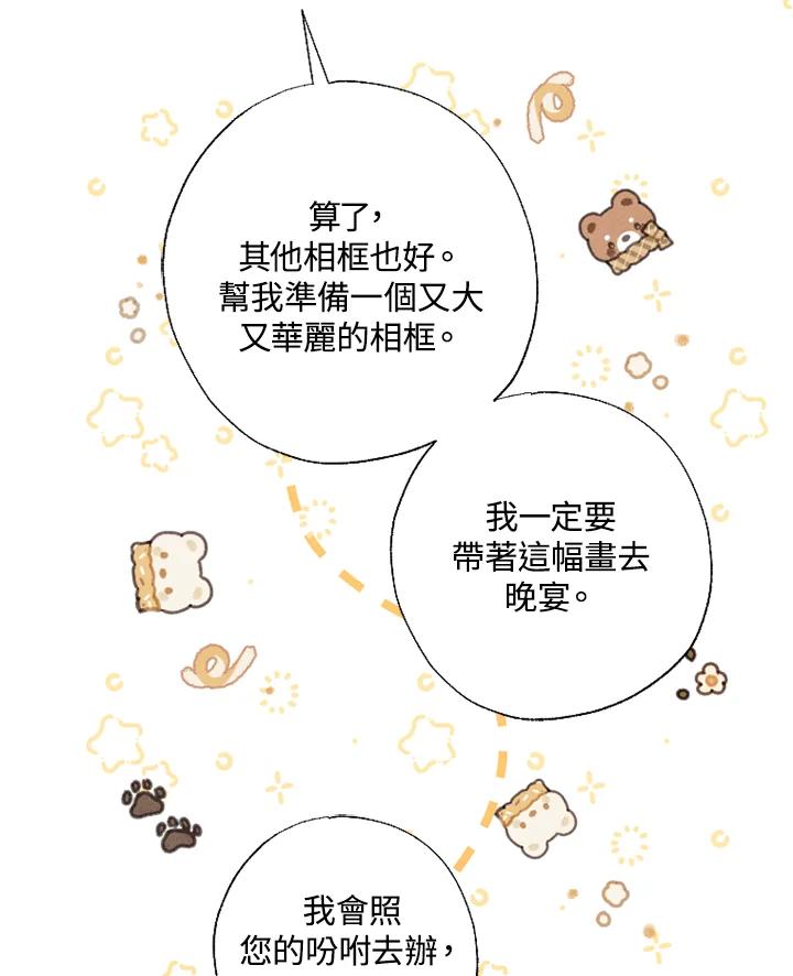 大公家领养的圣女 - 第17话 - 第84张图