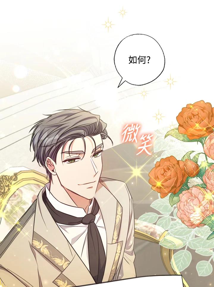 大公家领养的圣女 - 第17话 - 第72张图