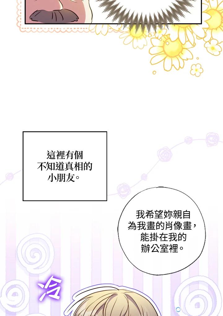 大公家领养的圣女 - 第17话 - 第26张图