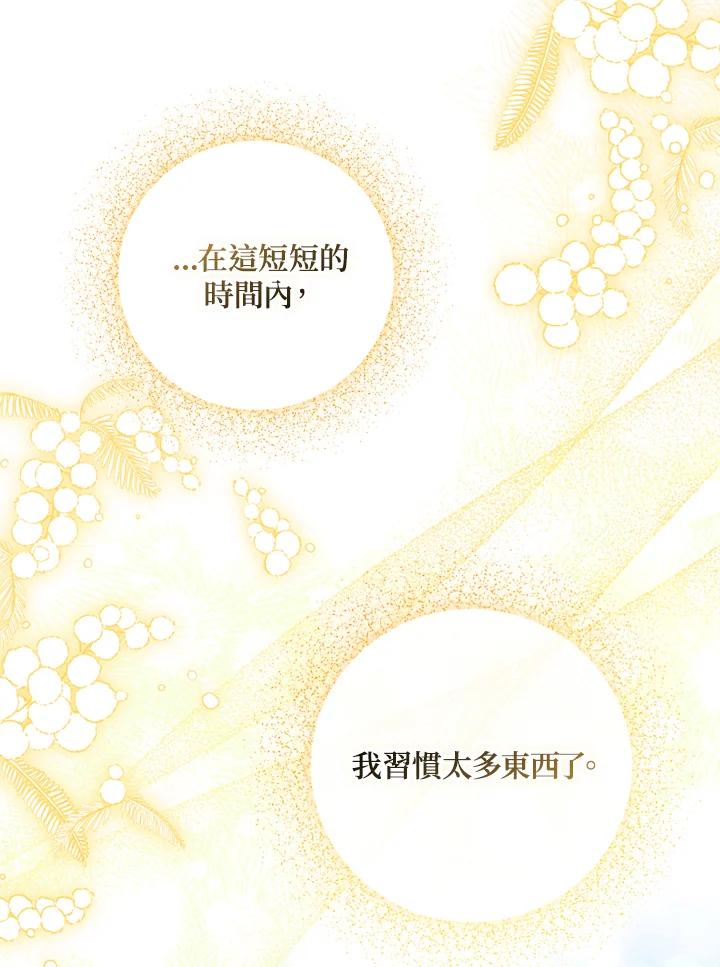 大公家领养的圣女 - 第17话 - 第63张图