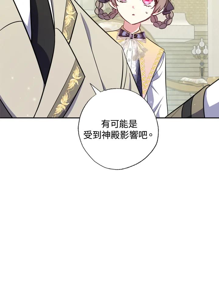 大公家领养的圣女 - 第17话 - 第77张图