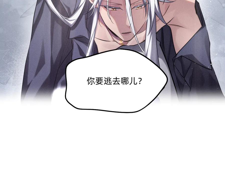 《治愈我的邪神》你要逃去哪里？ 第33页