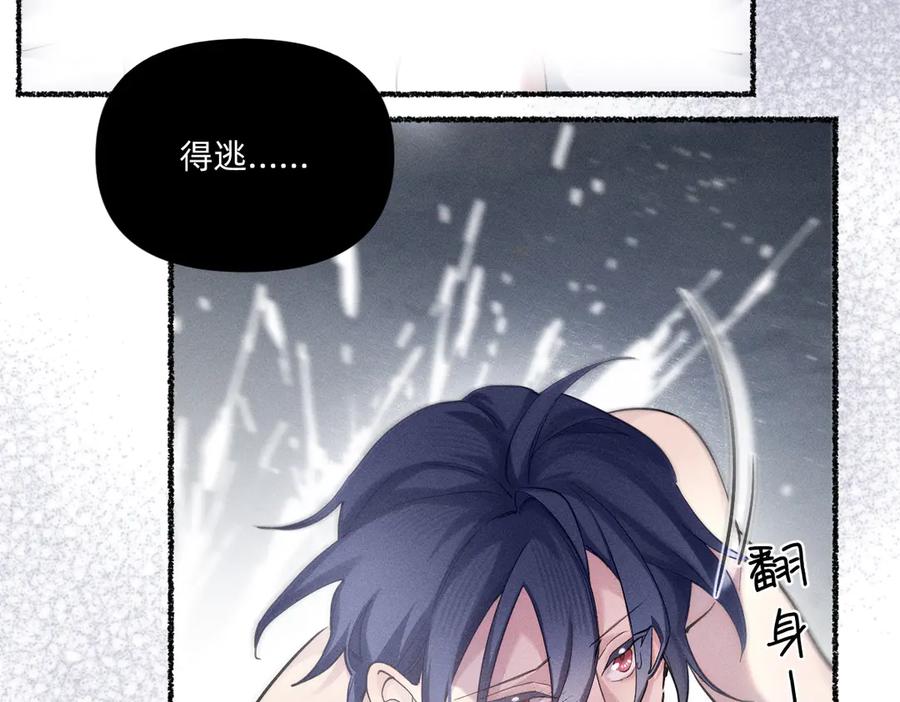 《治愈我的邪神》你要逃去哪里？ 第30页