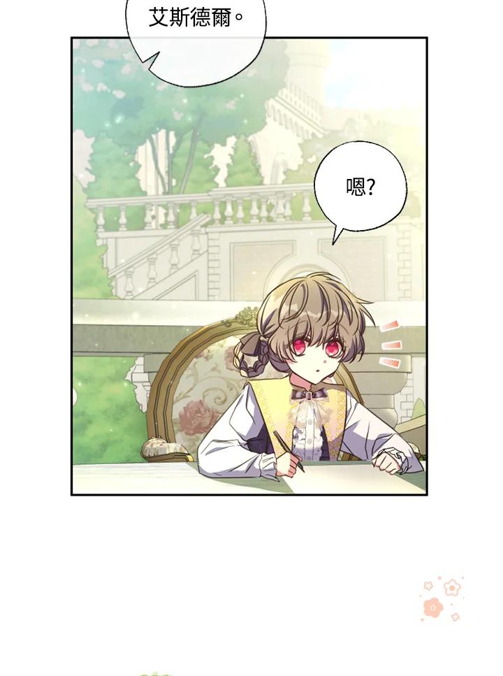 大公家领养的圣女 - 第17话 - 第51张图