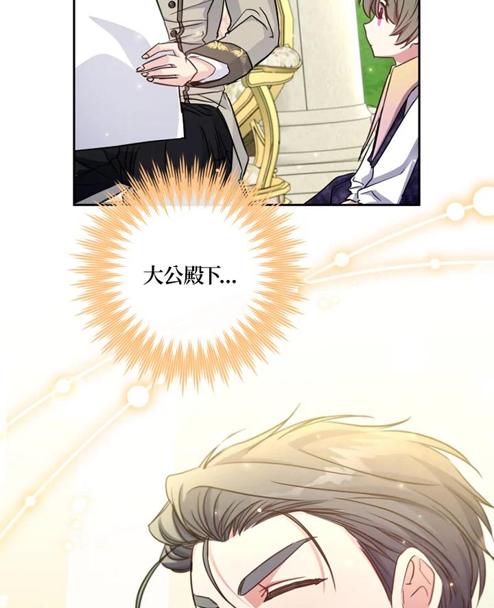 大公家领养的圣女 - 第17话 - 第86张图