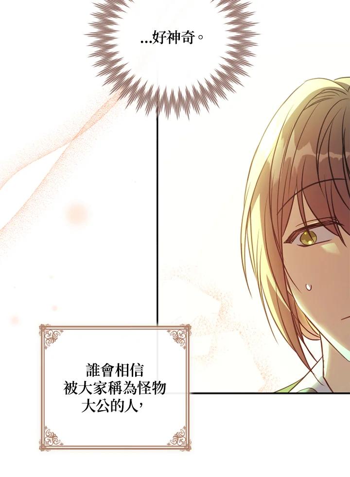 大公家领养的圣女 - 第17话 - 第48张图