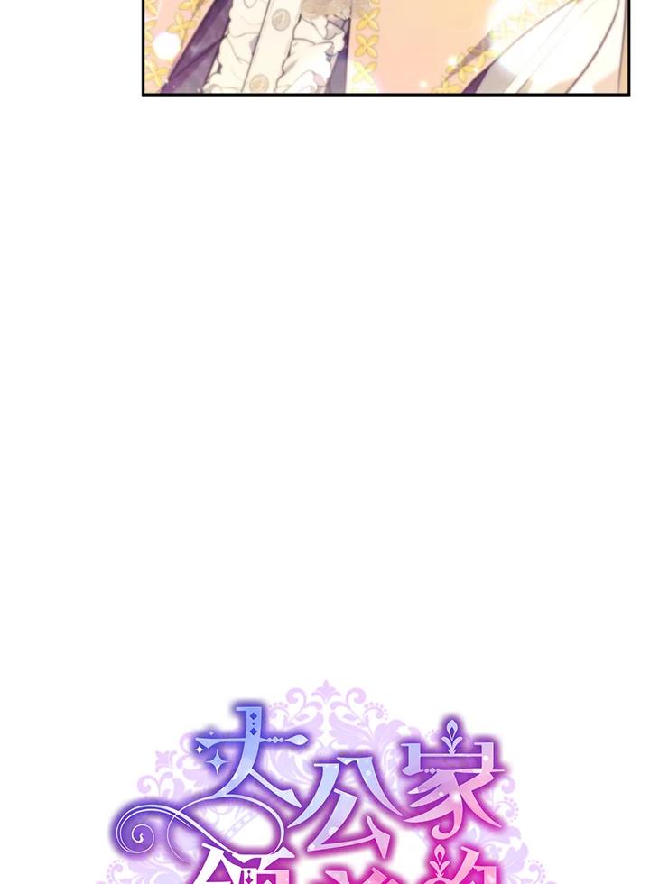 大公家领养的圣女 - 第17话 - 第33张图