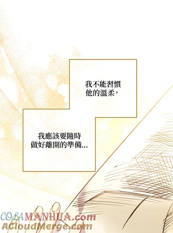 大公家领养的圣女 - 第17话 - 第61张图