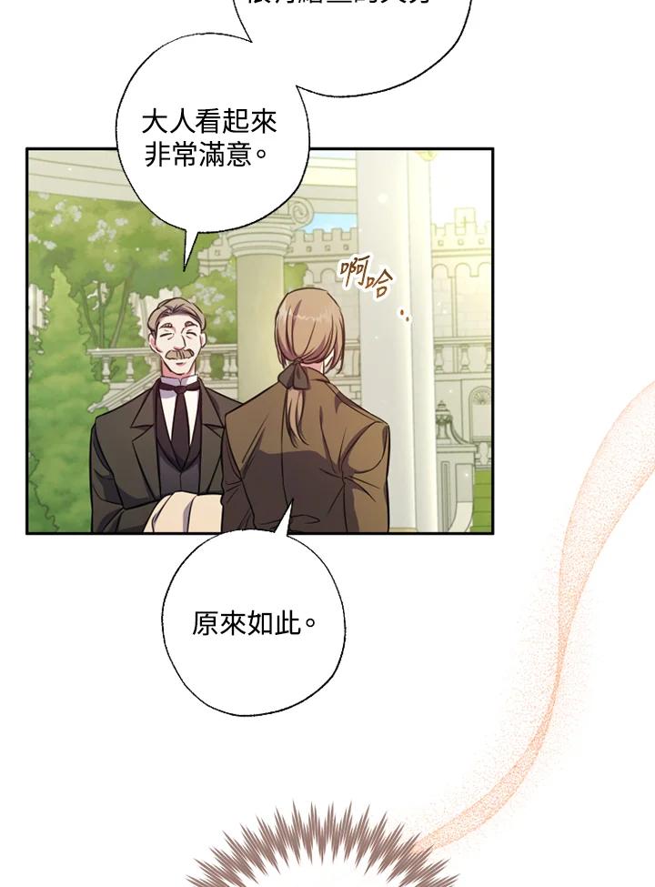 大公家领养的圣女 - 第17话 - 第47张图