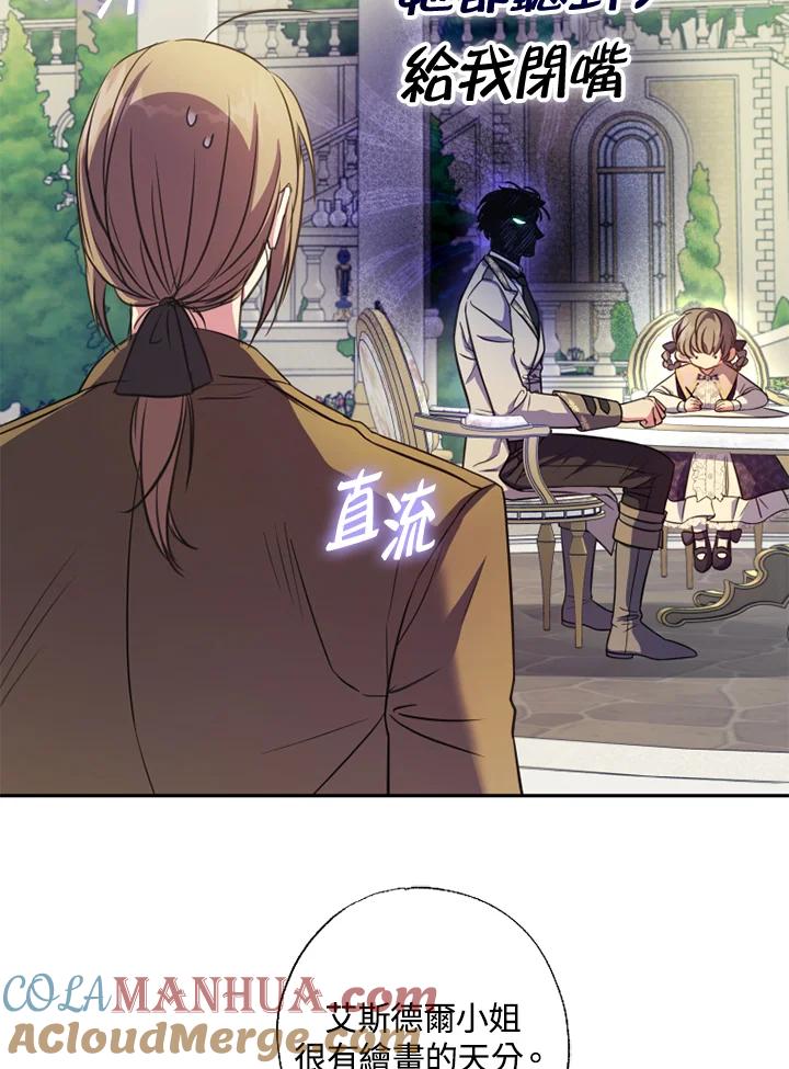 大公家领养的圣女 - 第17话 - 第46张图