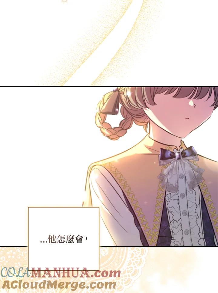 大公家领养的圣女 - 第17话 - 第58张图