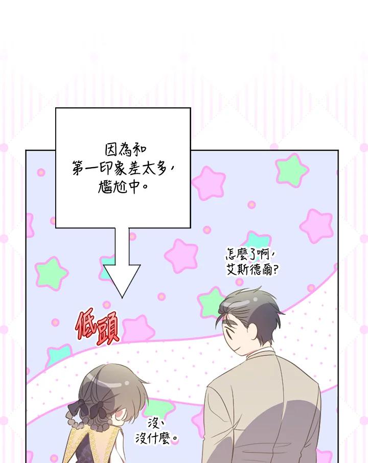 大公家领养的圣女 - 第17话 - 第90张图