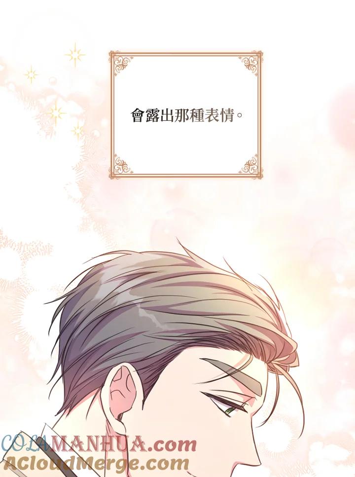 大公家领养的圣女 - 第17话 - 第49张图