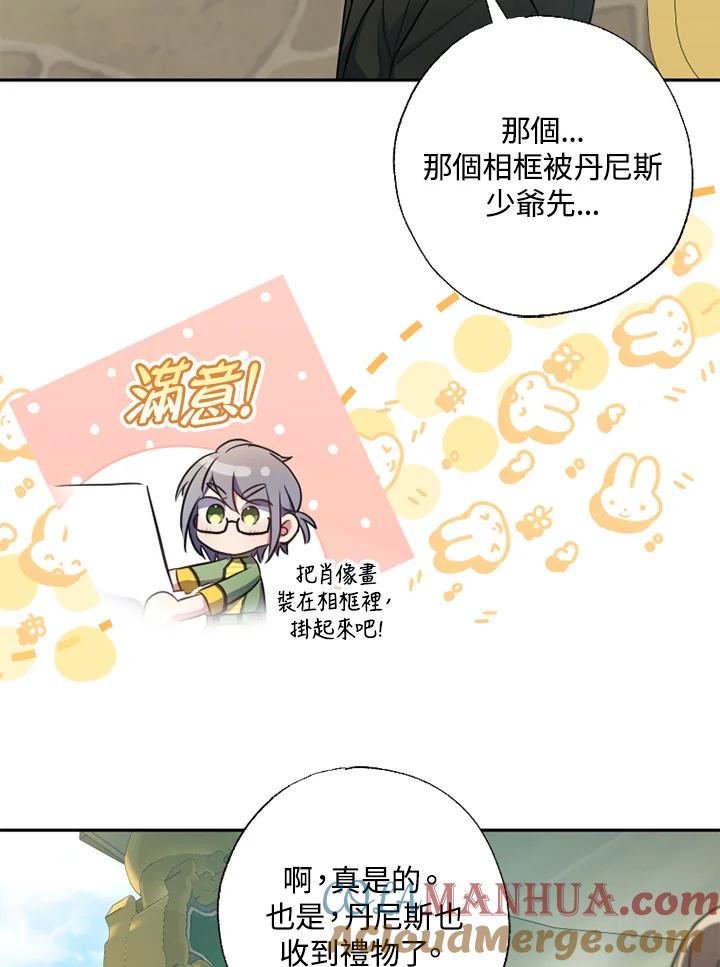 大公家领养的圣女 - 第17话 - 第82张图