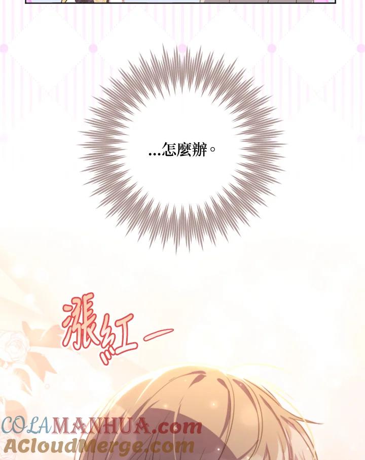 大公家领养的圣女 - 第17话 - 第91张图