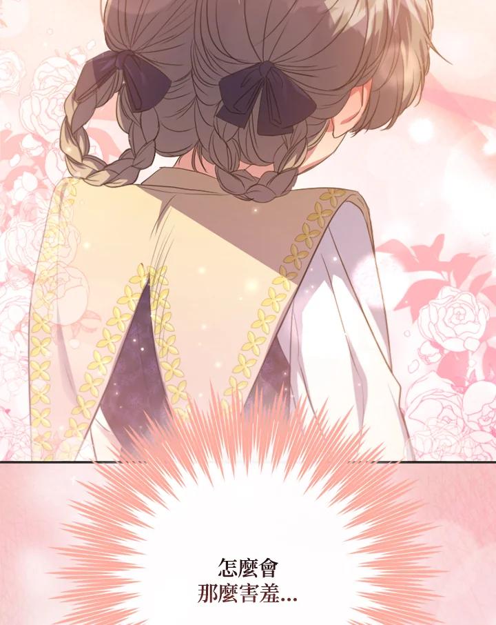 大公家领养的圣女 - 第17话 - 第92张图