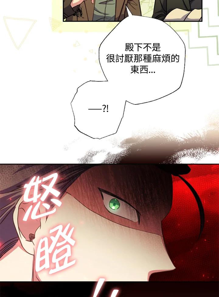 大公家领养的圣女 - 第17话 - 第44张图