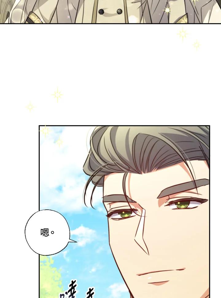 大公家领养的圣女 - 第17话 - 第3张图