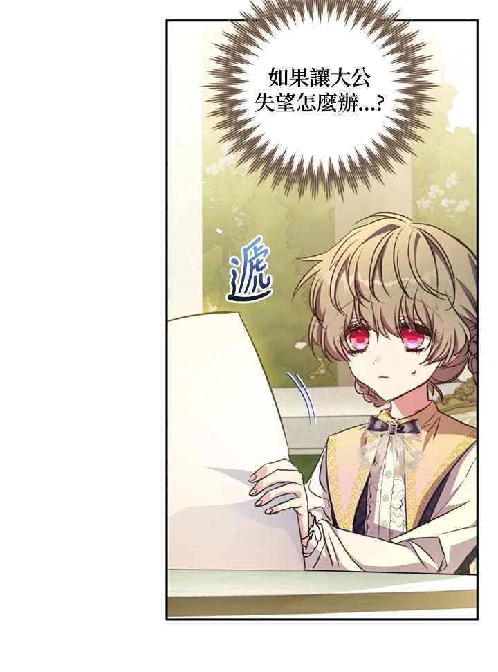 大公家领养的圣女 - 第17话 - 第66张图