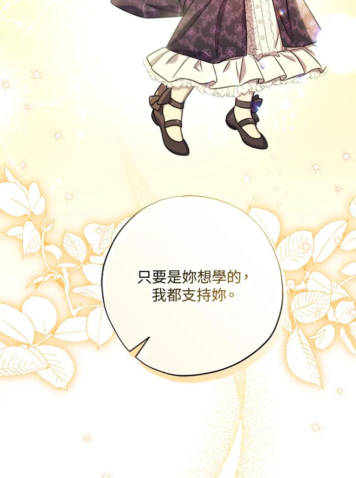 大公家领养的圣女 - 第17话 - 第57张图