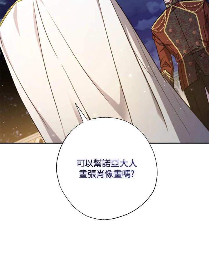 大公家领养的圣女 - 第18话 - 第68张图