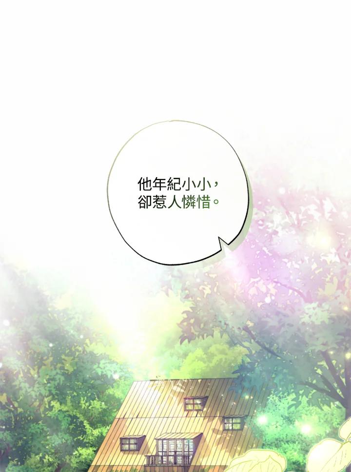 大公家领养的圣女 - 第18话 - 第75张图