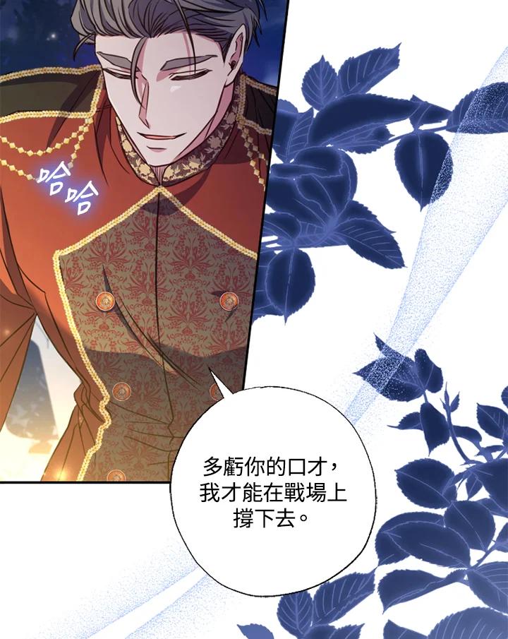 大公家领养的圣女 - 第18话 - 第47张图