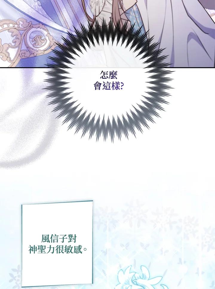 大公家领养的圣女 - 第18话 - 第92张图