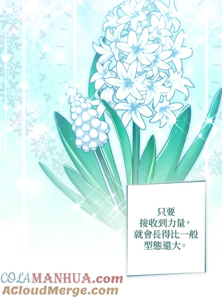 大公家领养的圣女 - 第18话 - 第93张图