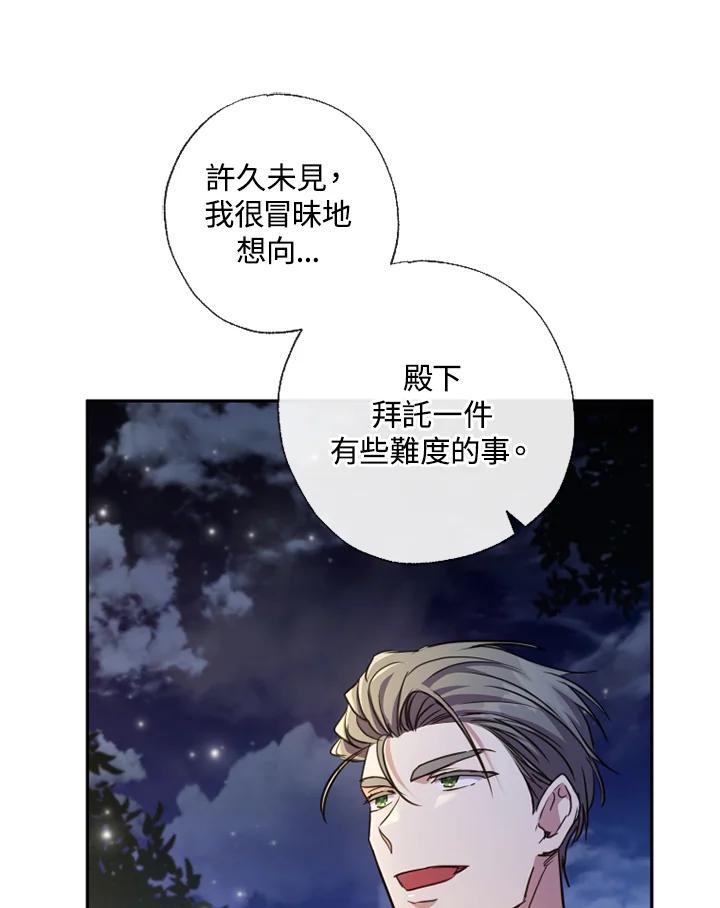 大公家领养的圣女 - 第18话 - 第51张图