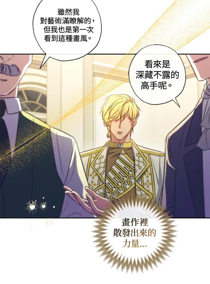 大公家领养的圣女 - 第18话 - 第24张图