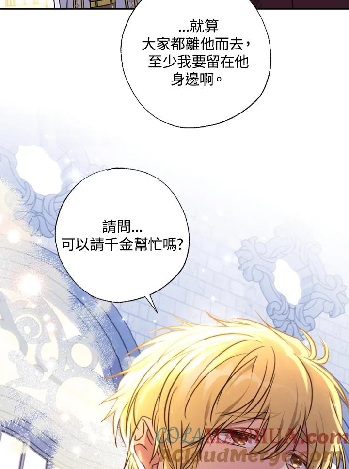 大公家领养的圣女 - 第18话 - 第73张图