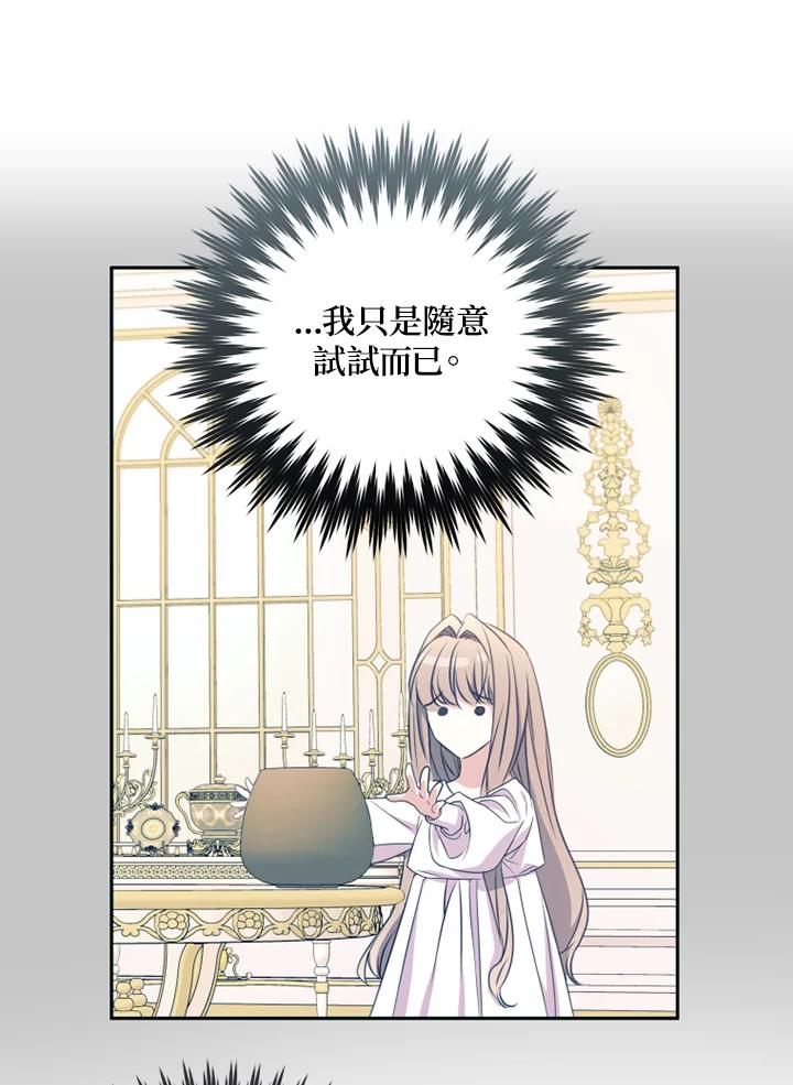 大公家领养的圣女 - 第18话 - 第94张图