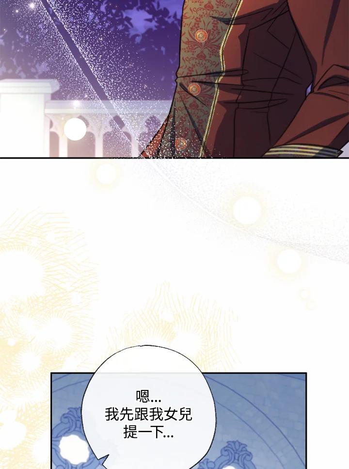 大公家领养的圣女 - 第18话 - 第79张图