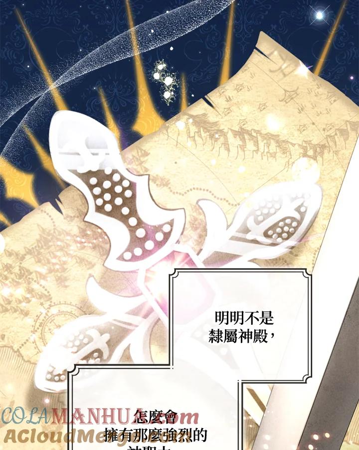 大公家领养的圣女 - 第18话 - 第65张图