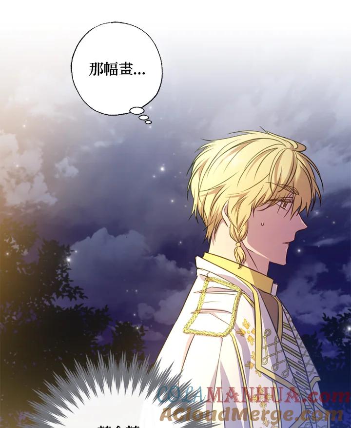 大公家领养的圣女 - 第18话 - 第57张图