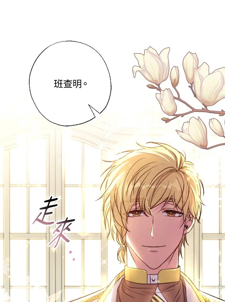 大公家领养的圣女 - 第18话 - 第43张图