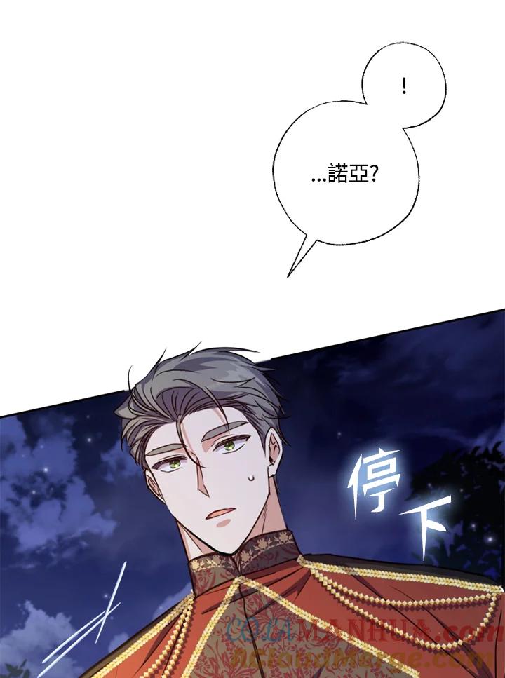 大公家领养的圣女 - 第18话 - 第69张图