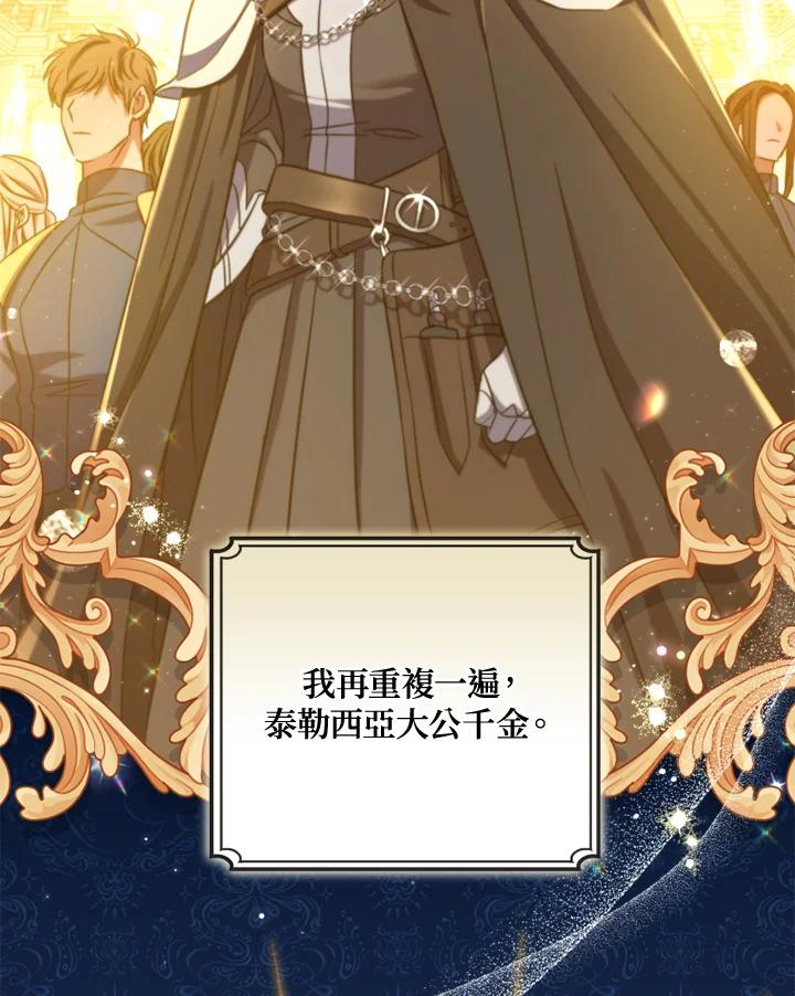 大公家领养的圣女 - 第18话 - 第64张图