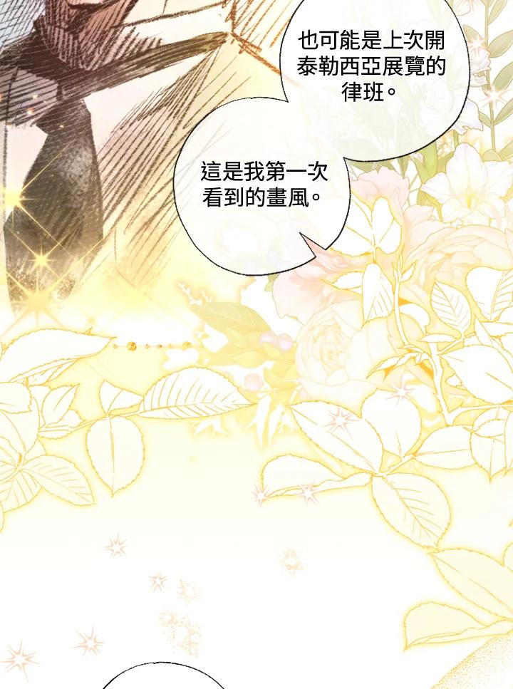 大公家领养的圣女 - 第18话 - 第23张图