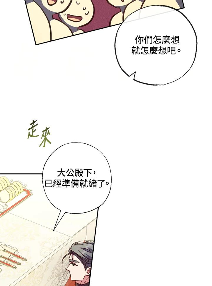 大公家领养的圣女 - 第18话 - 第10张图