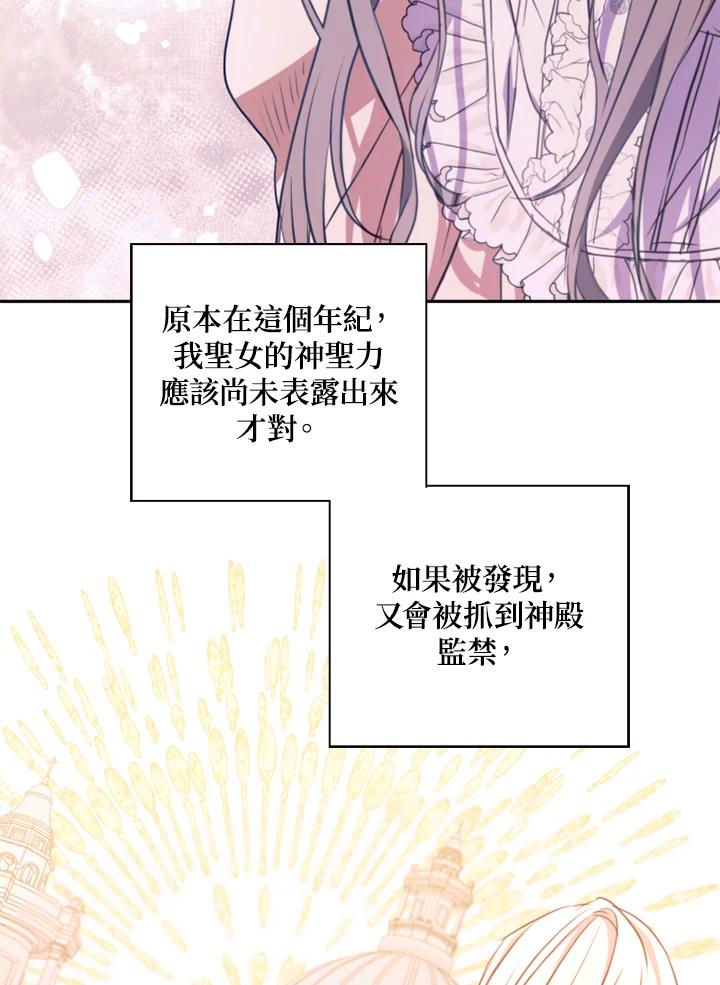 大公家领养的圣女 - 第18话 - 第96张图